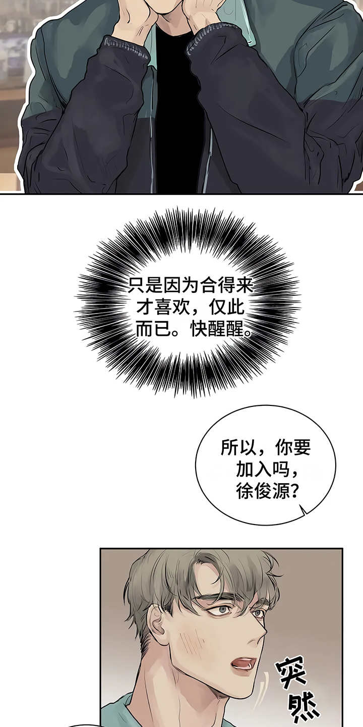 第2章：加入社团9