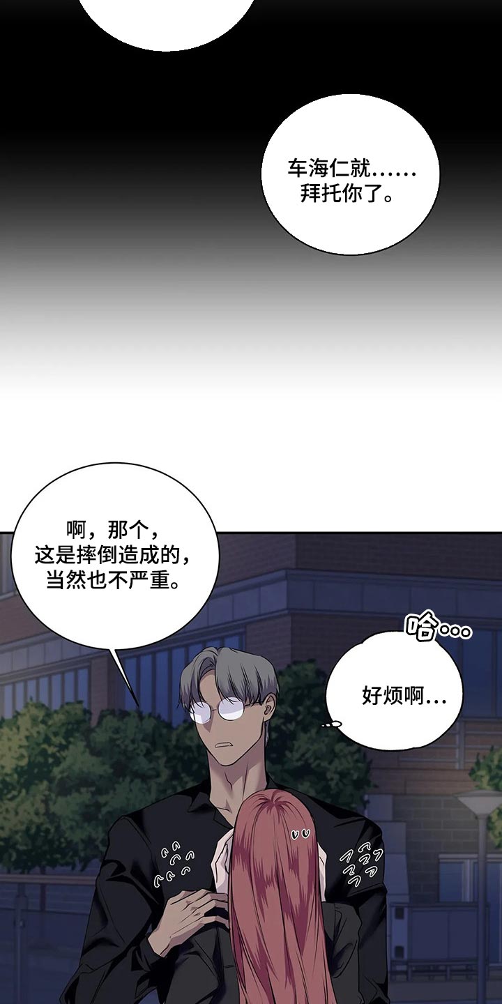 第44章：你真的是王八蛋9