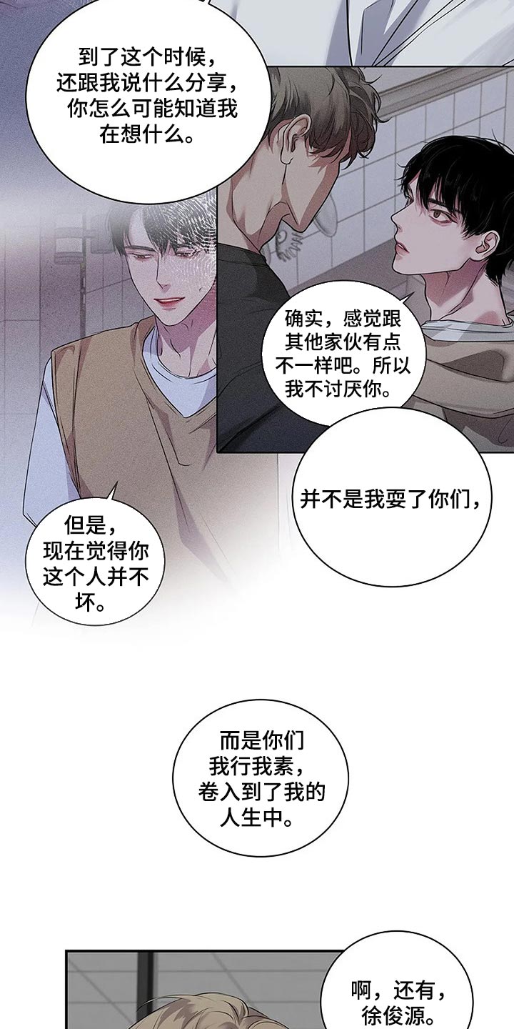 第60章：复杂的关系【完结】12