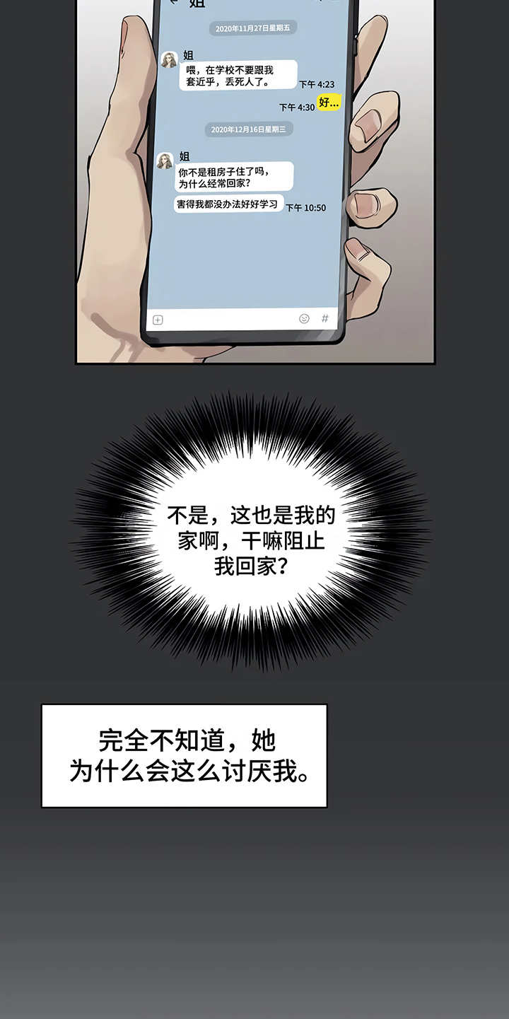 第3章：很讨厌13