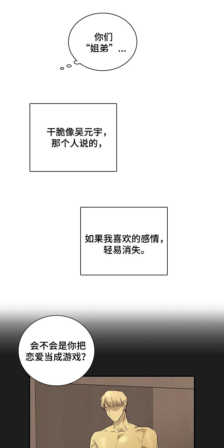 第46章：说句话有那么难吗？14
