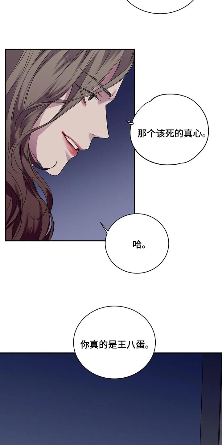 第44章：你真的是王八蛋23