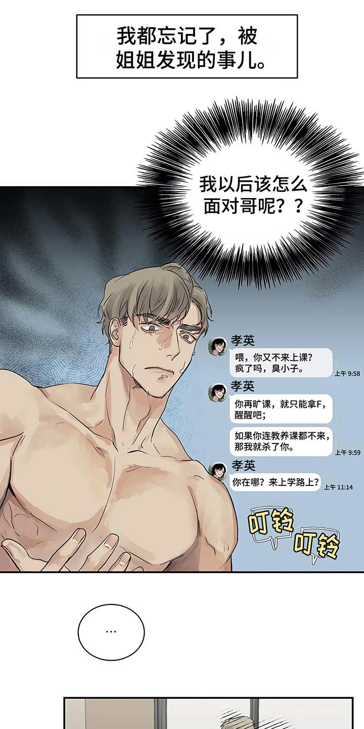 第7章：郁闷11