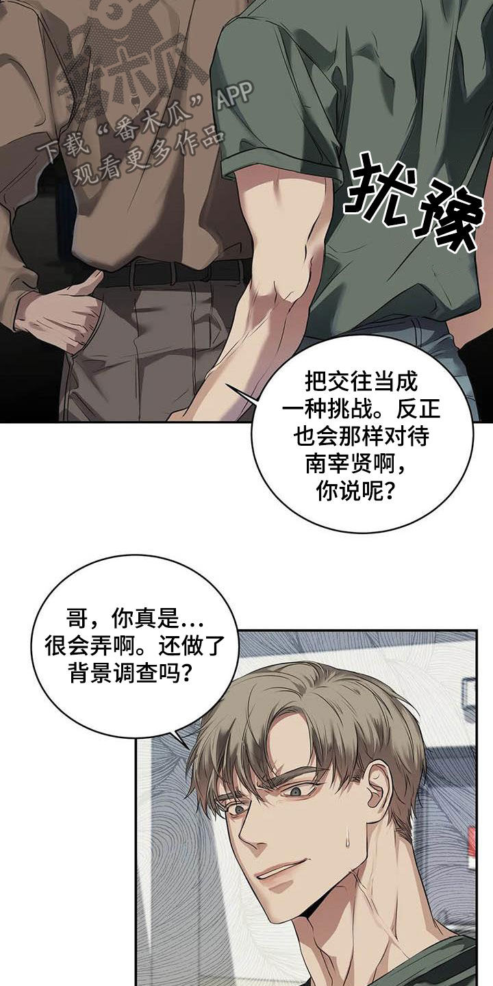 第28章：闯祸11