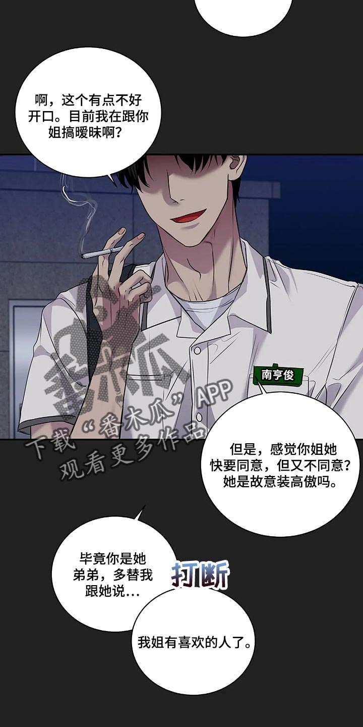 第52章：你什么都不知道24