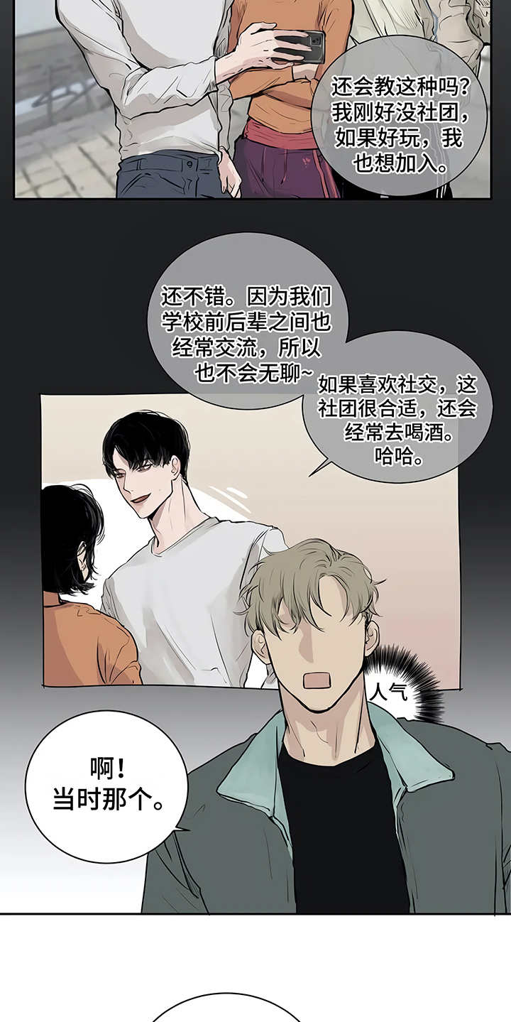 第2章：加入社团12