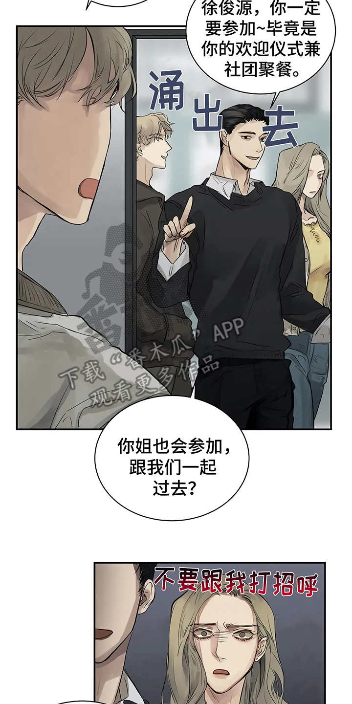 第5章：欢迎会1