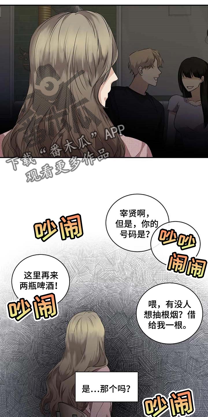 第31章：到底是什么关系6