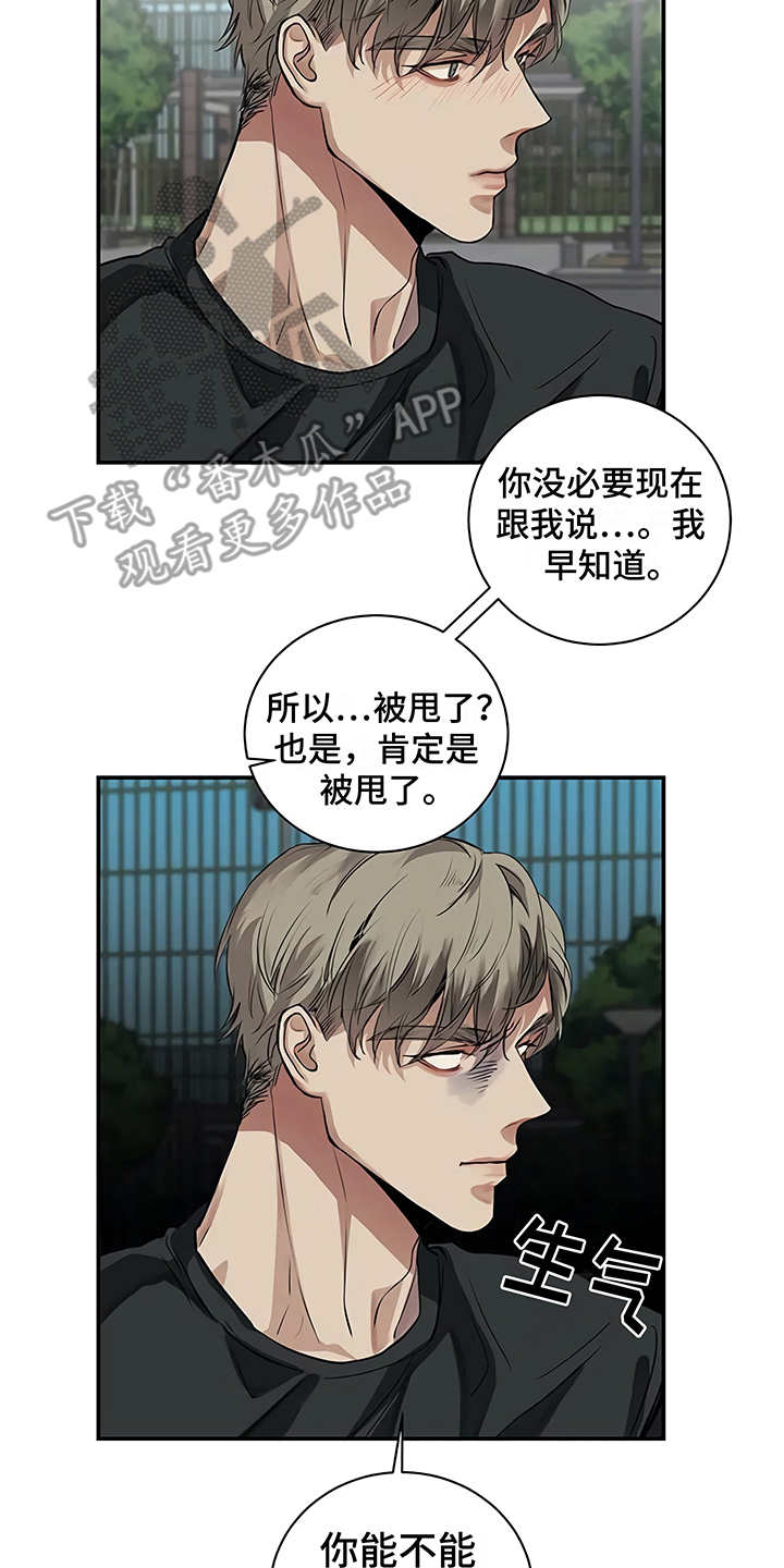 第18章：厚脸皮1