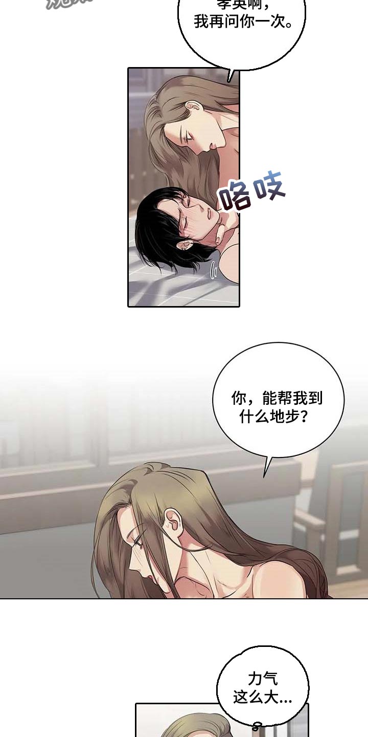 第34章：你能帮我到什么地步17