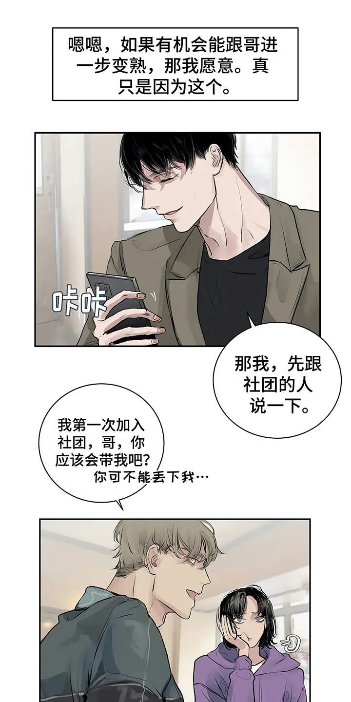 第2章：加入社团16