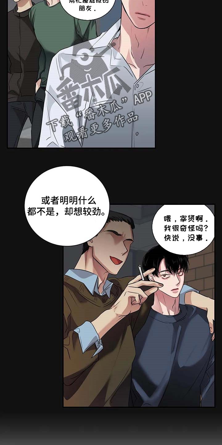 第35章：你跟其他人不一样25