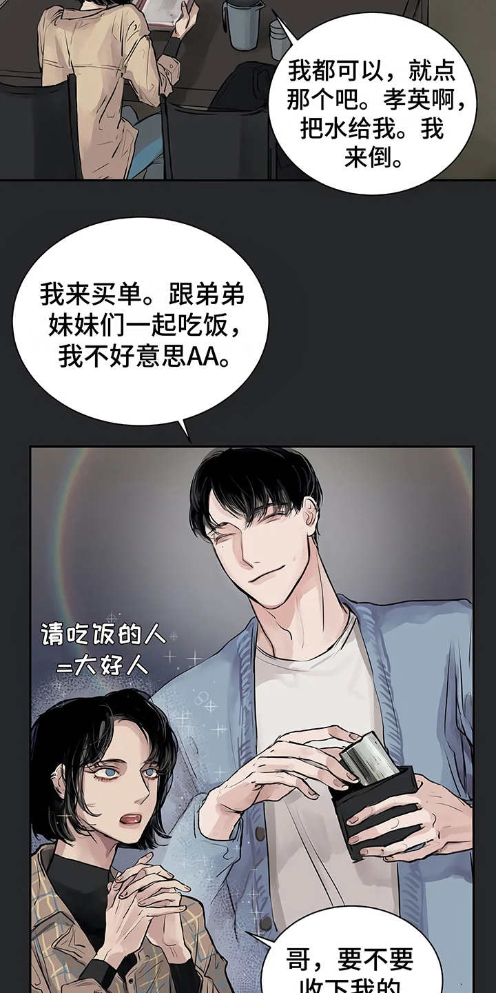 第2章：加入社团2