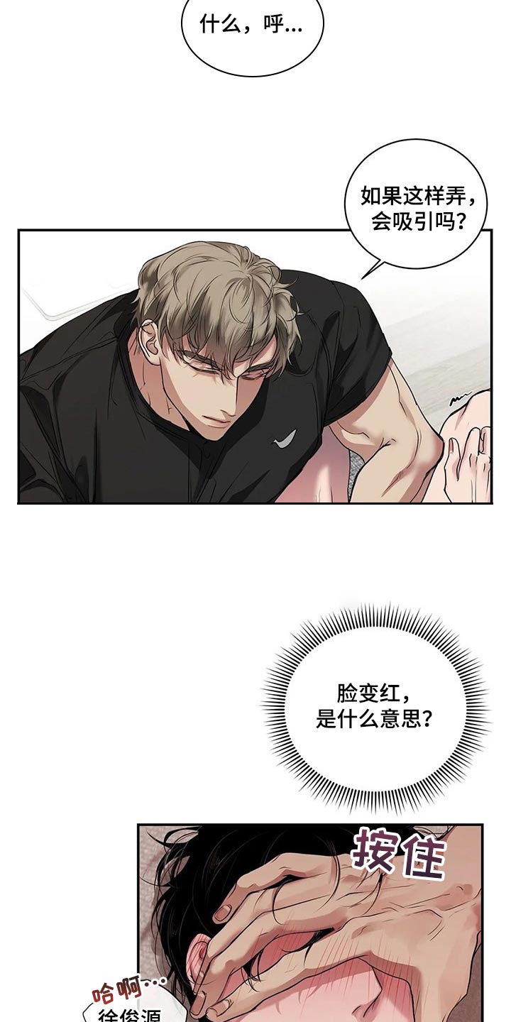 第39章：不是在耍我7