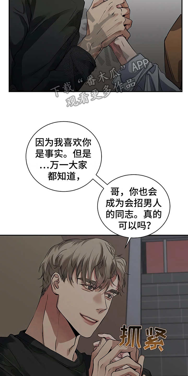 第19章：助攻1