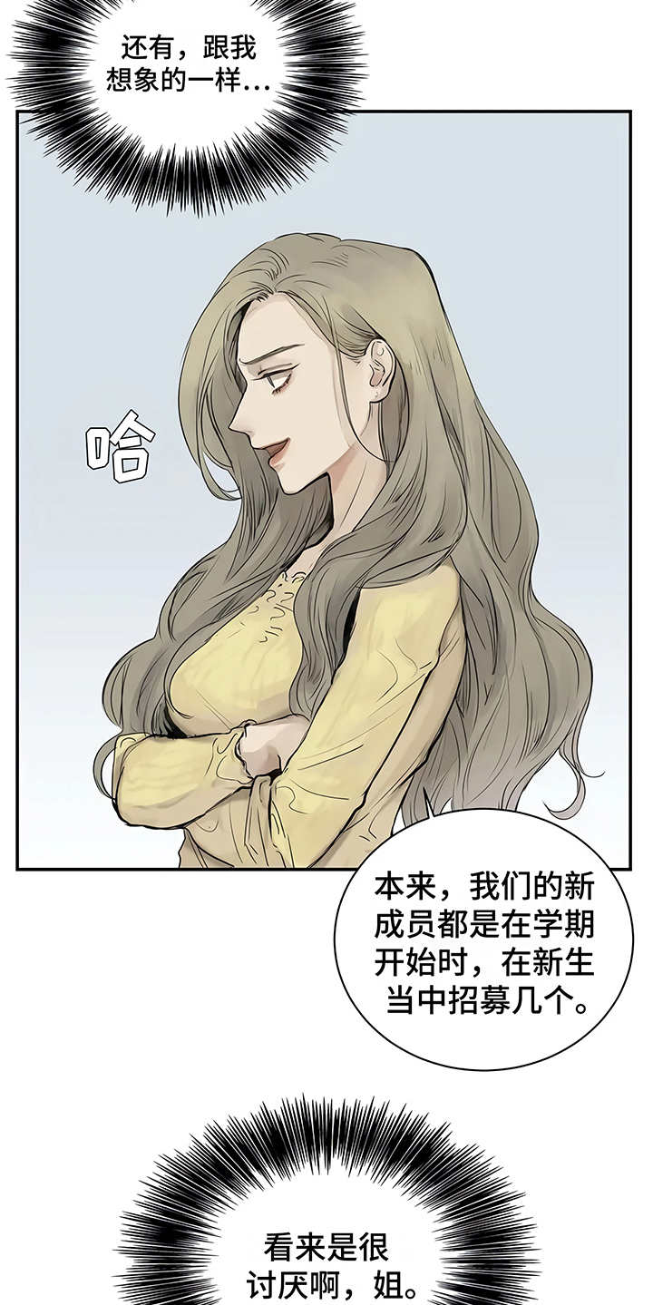 第2章：加入社团24