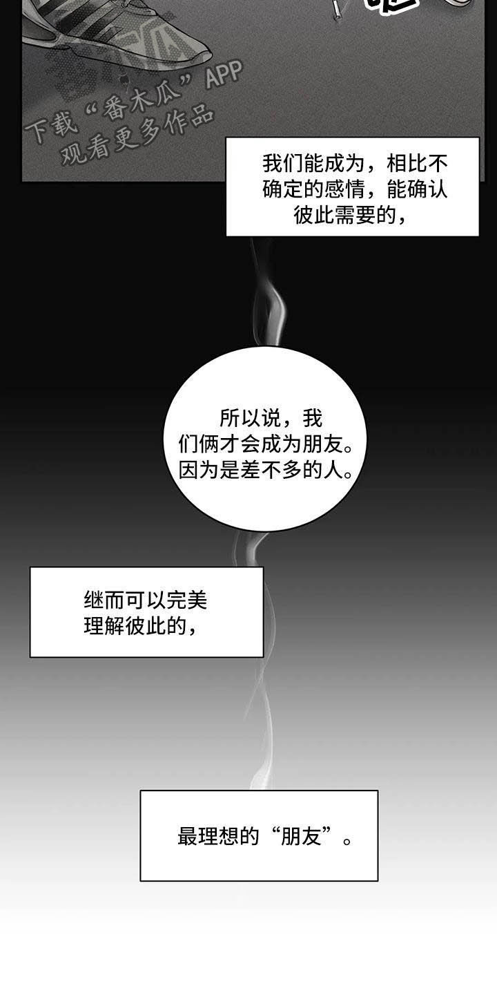 第25章：理想的朋友16