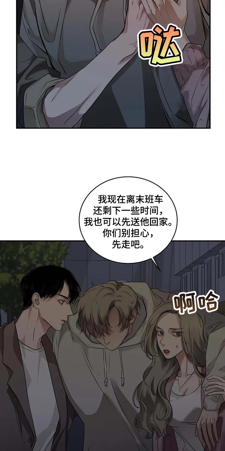 第31章：到底是什么关系12