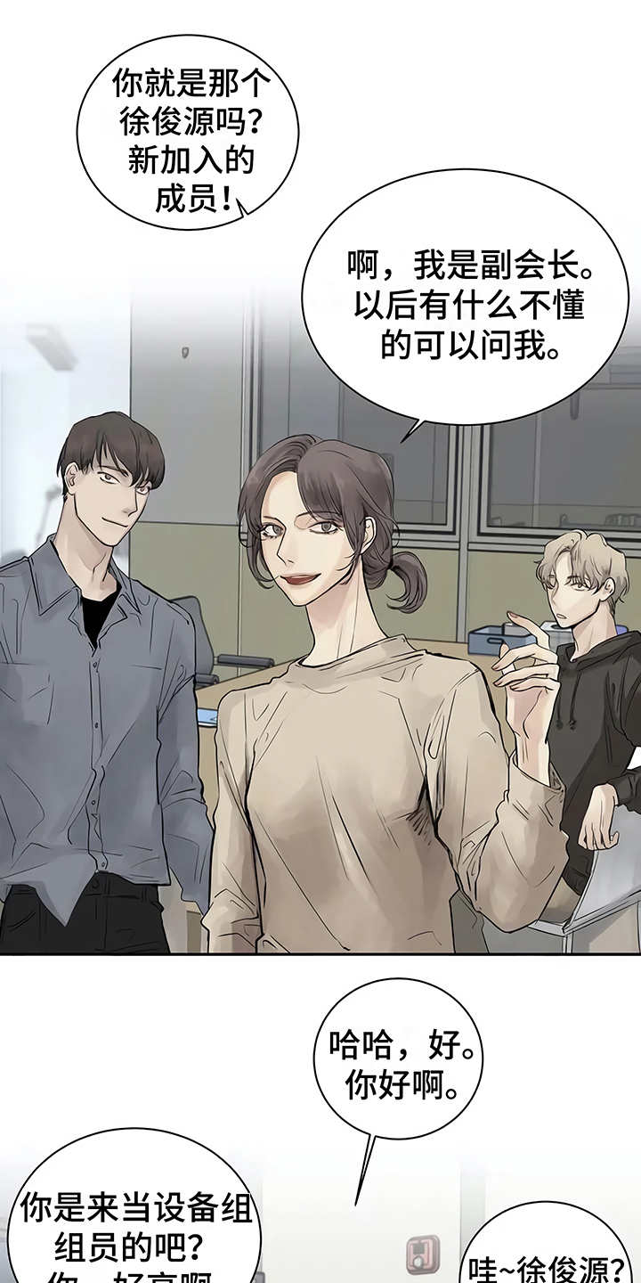 第2章：加入社团19