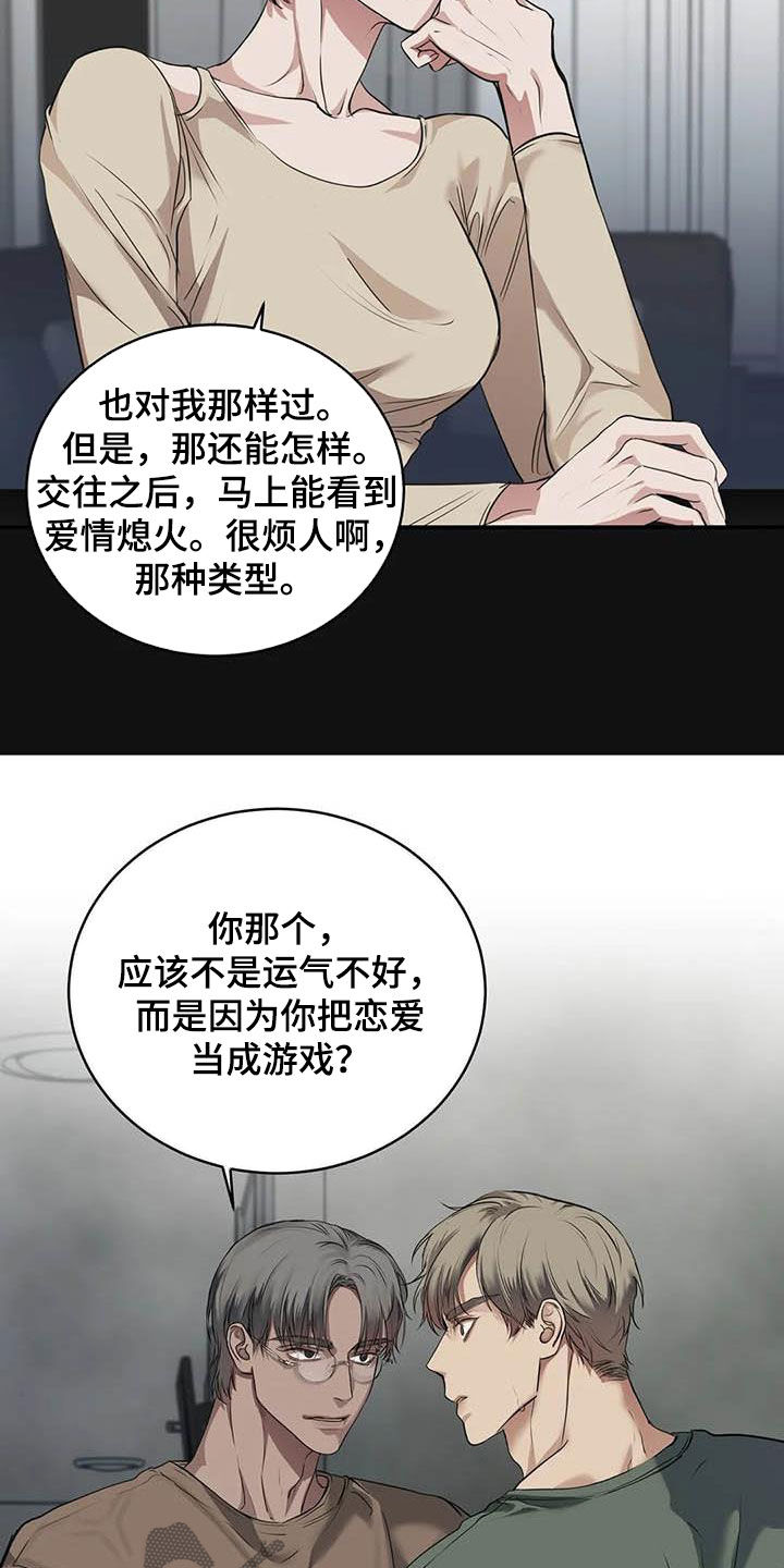 第28章：闯祸10