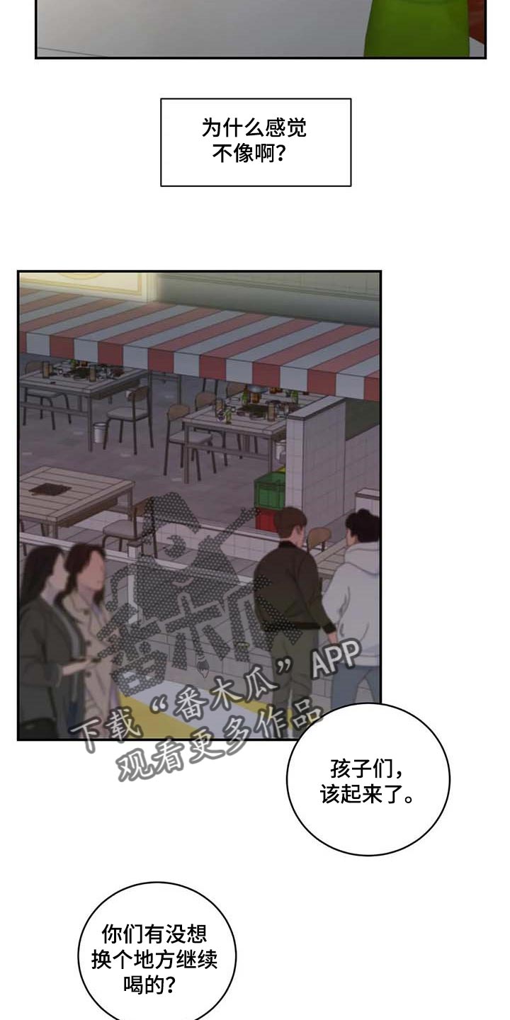 第31章：到底是什么关系8