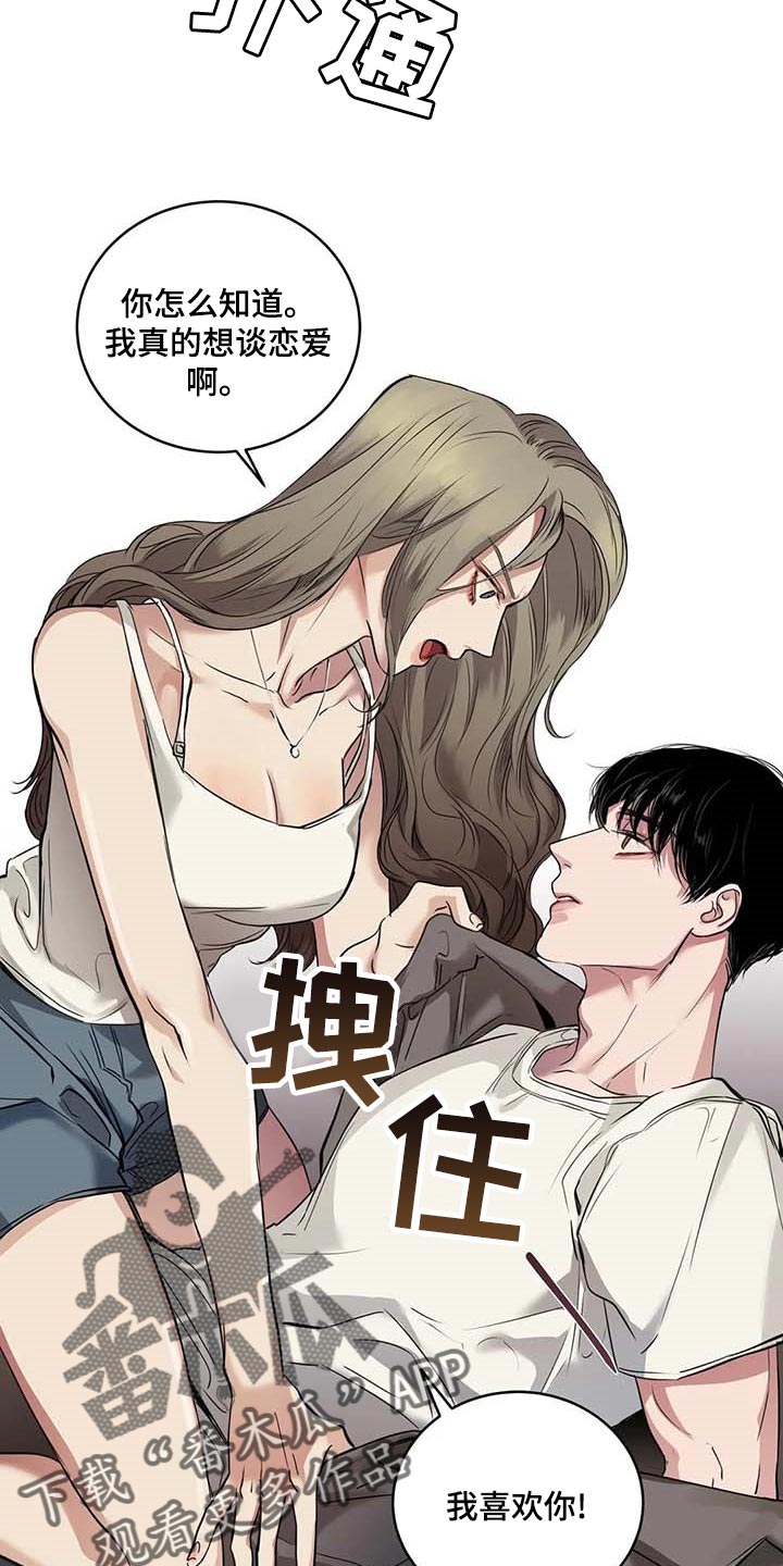 第32章：真的好丢人7