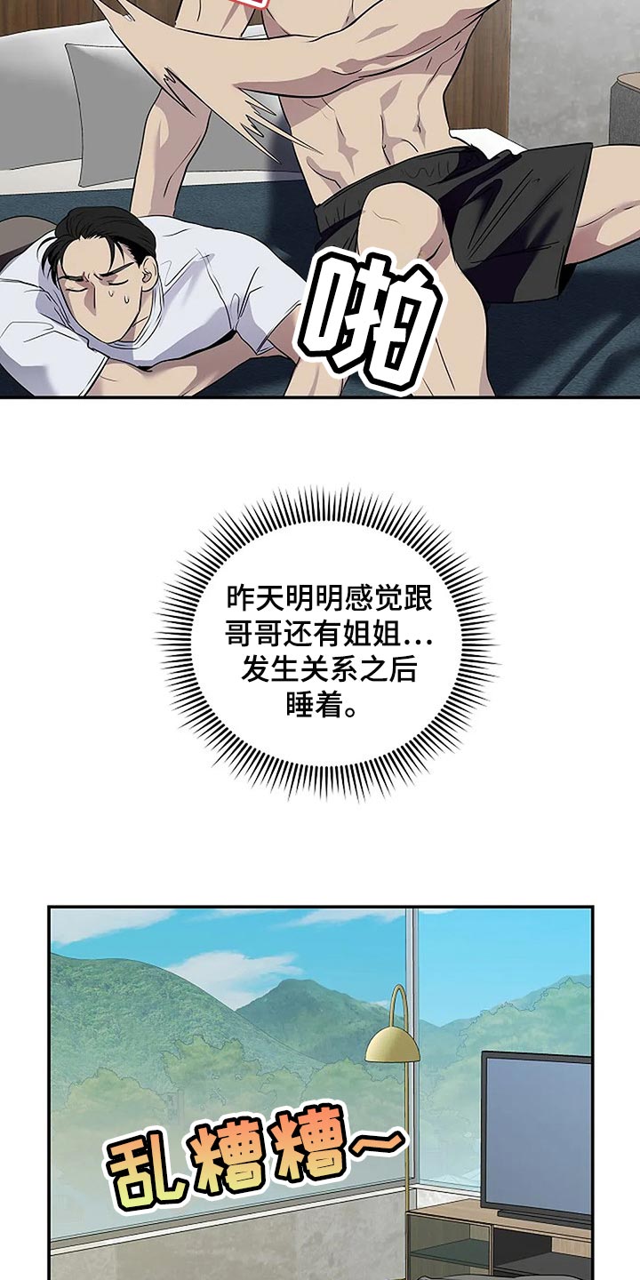 第59章：肯定是我想错了2