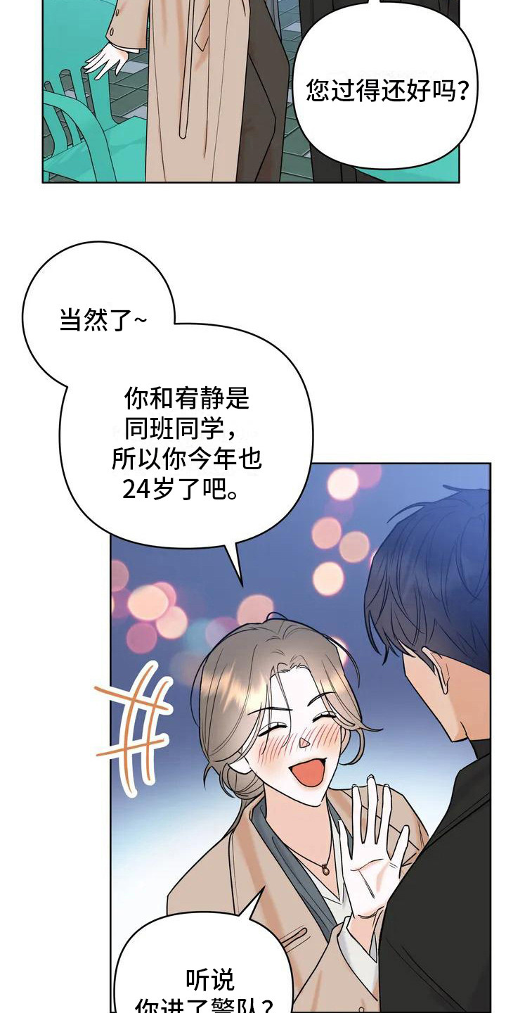 第2章：好久不见10