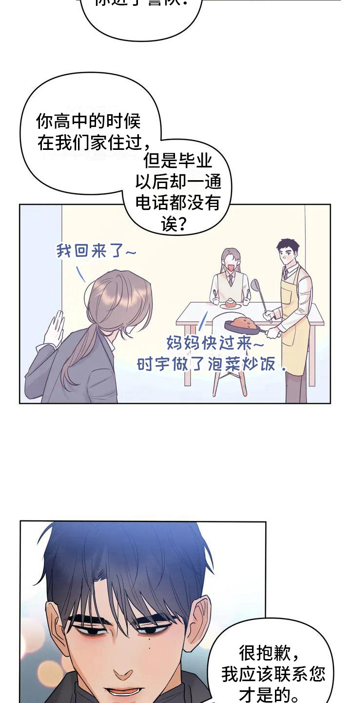 第2章：好久不见11