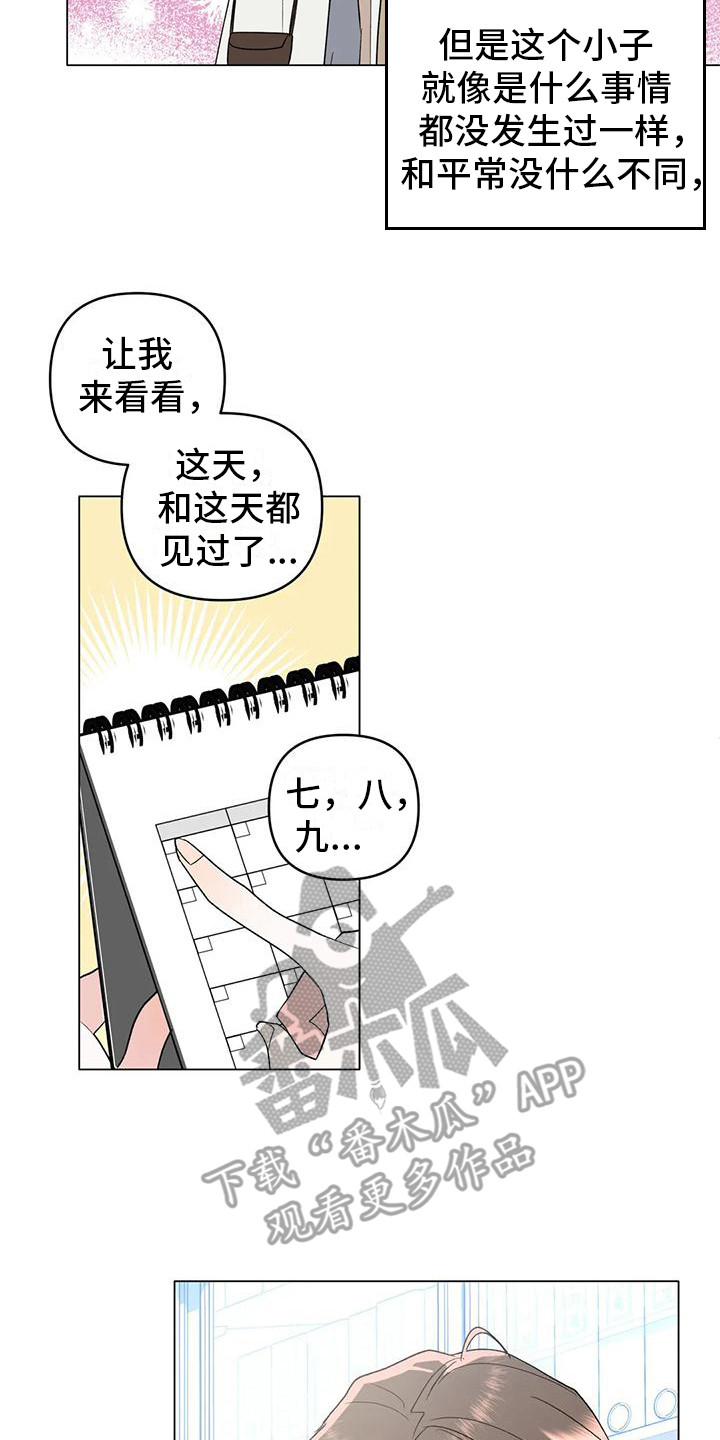 第10章：很碍眼16