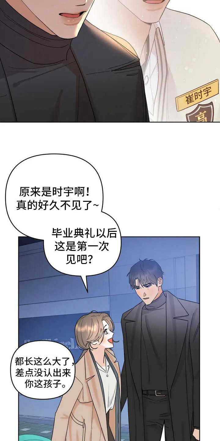 第2章：好久不见9