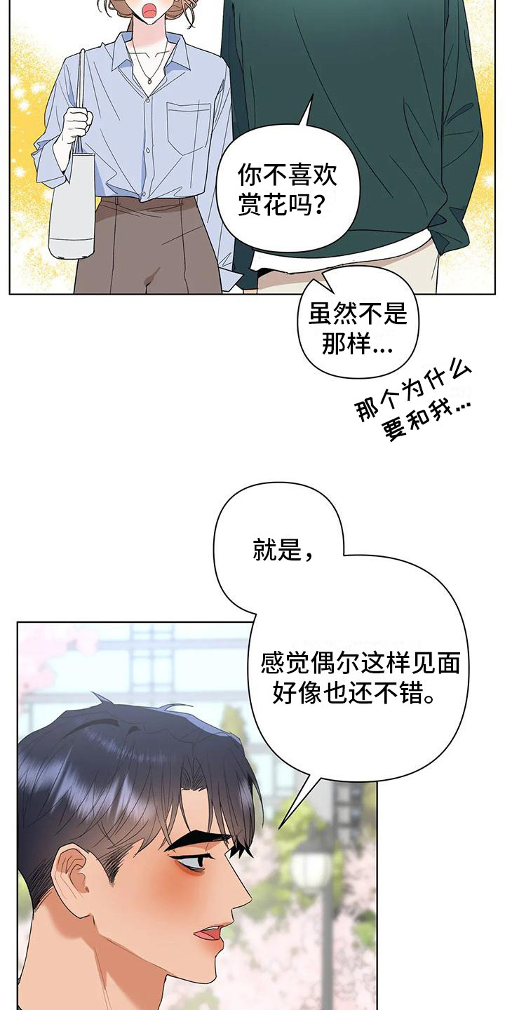 第11章：赏花5