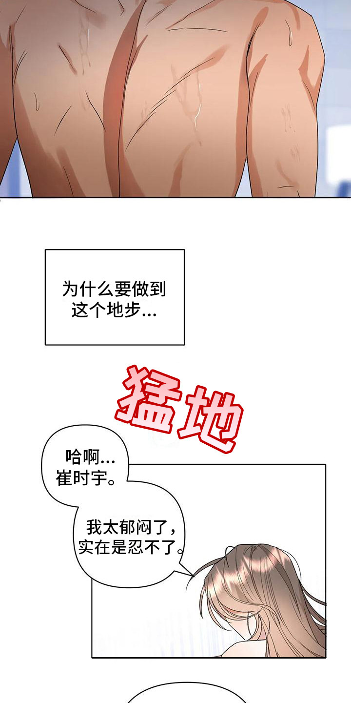 第10章：很碍眼2