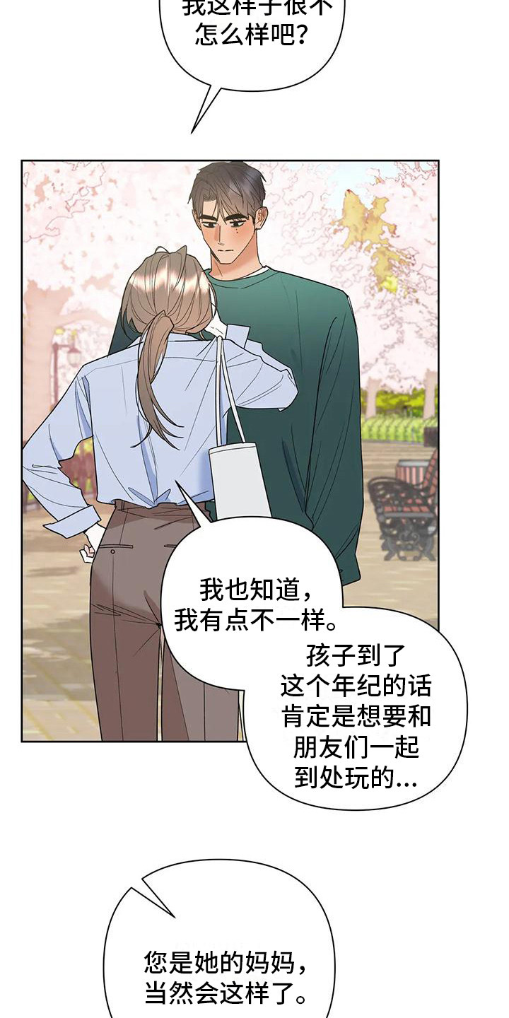 第12章：为自己而活5