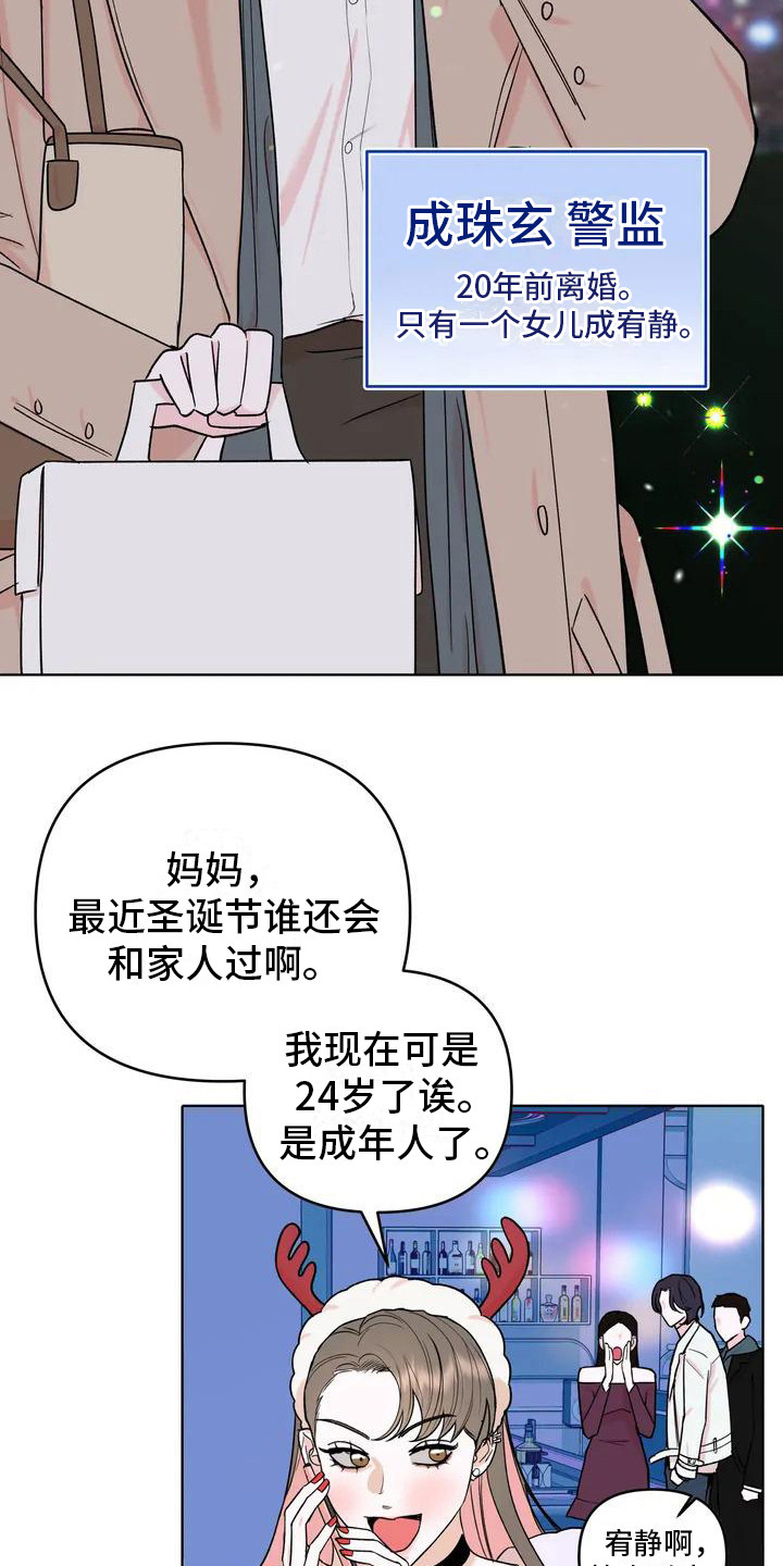 第1章：孤独的圣诞节10