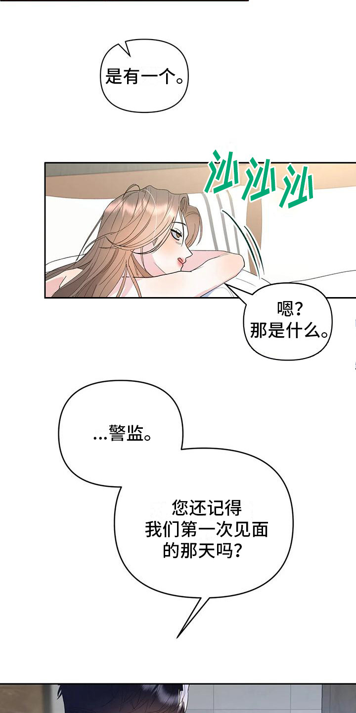第9章：第一次见面3