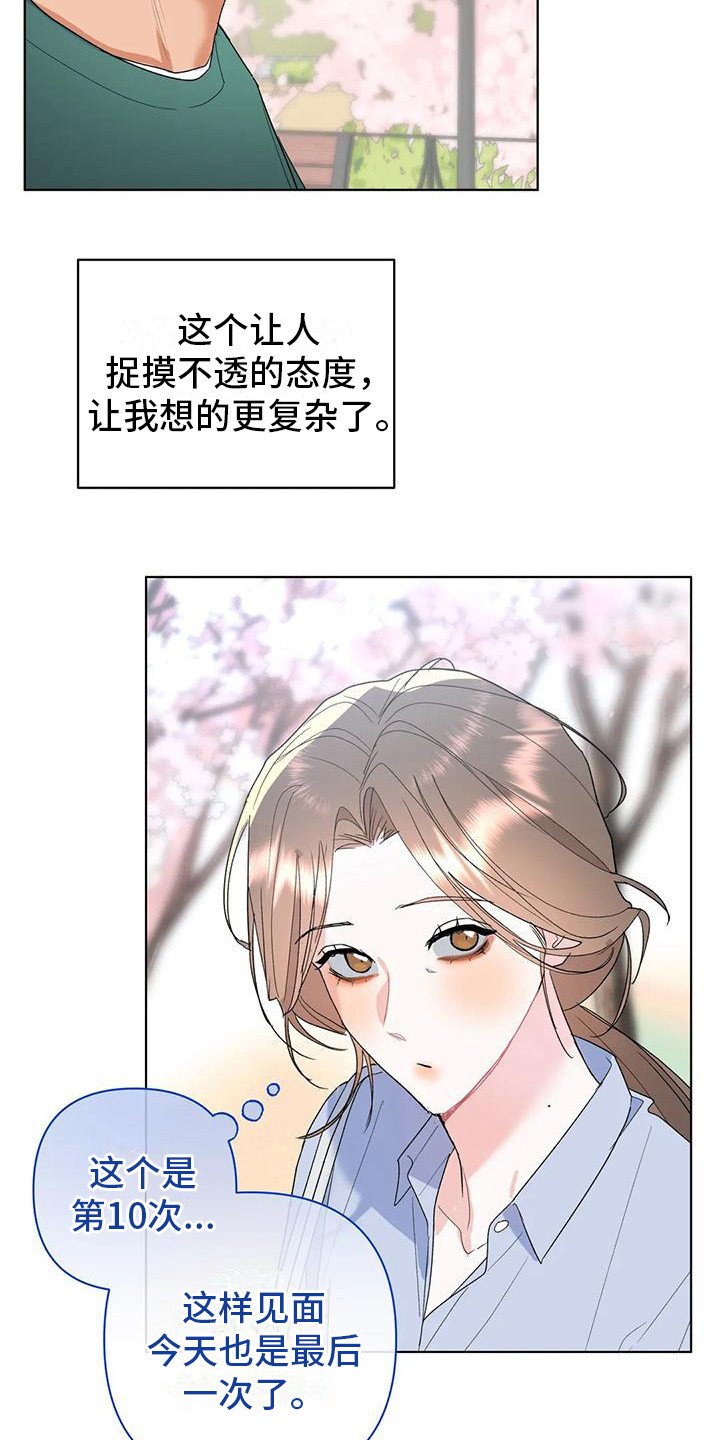 第11章：赏花6
