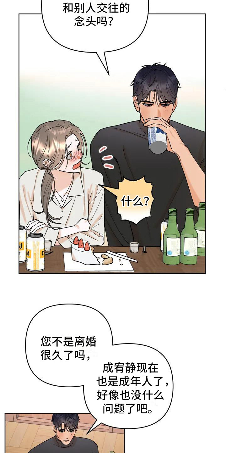 第3章：情不自禁8