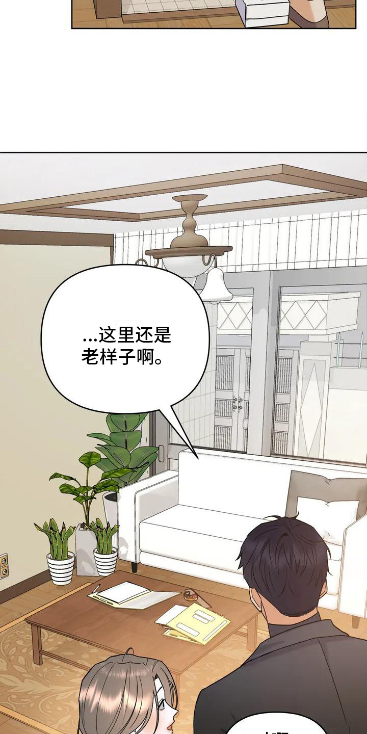 第2章：好久不见17