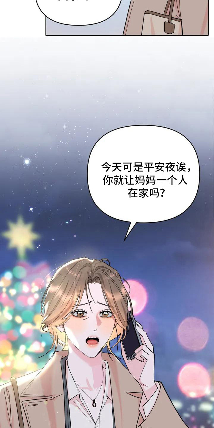 第1章：孤独的圣诞节9
