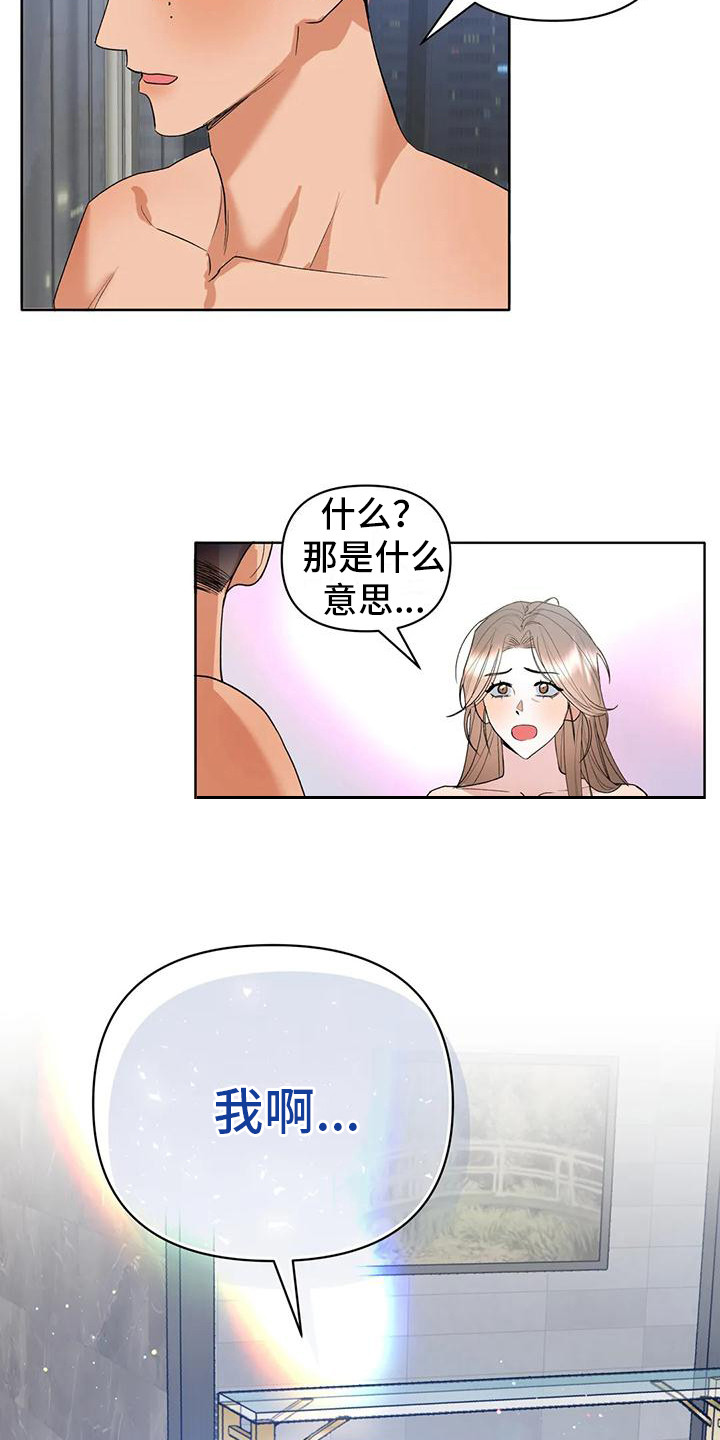 第10章：很碍眼5