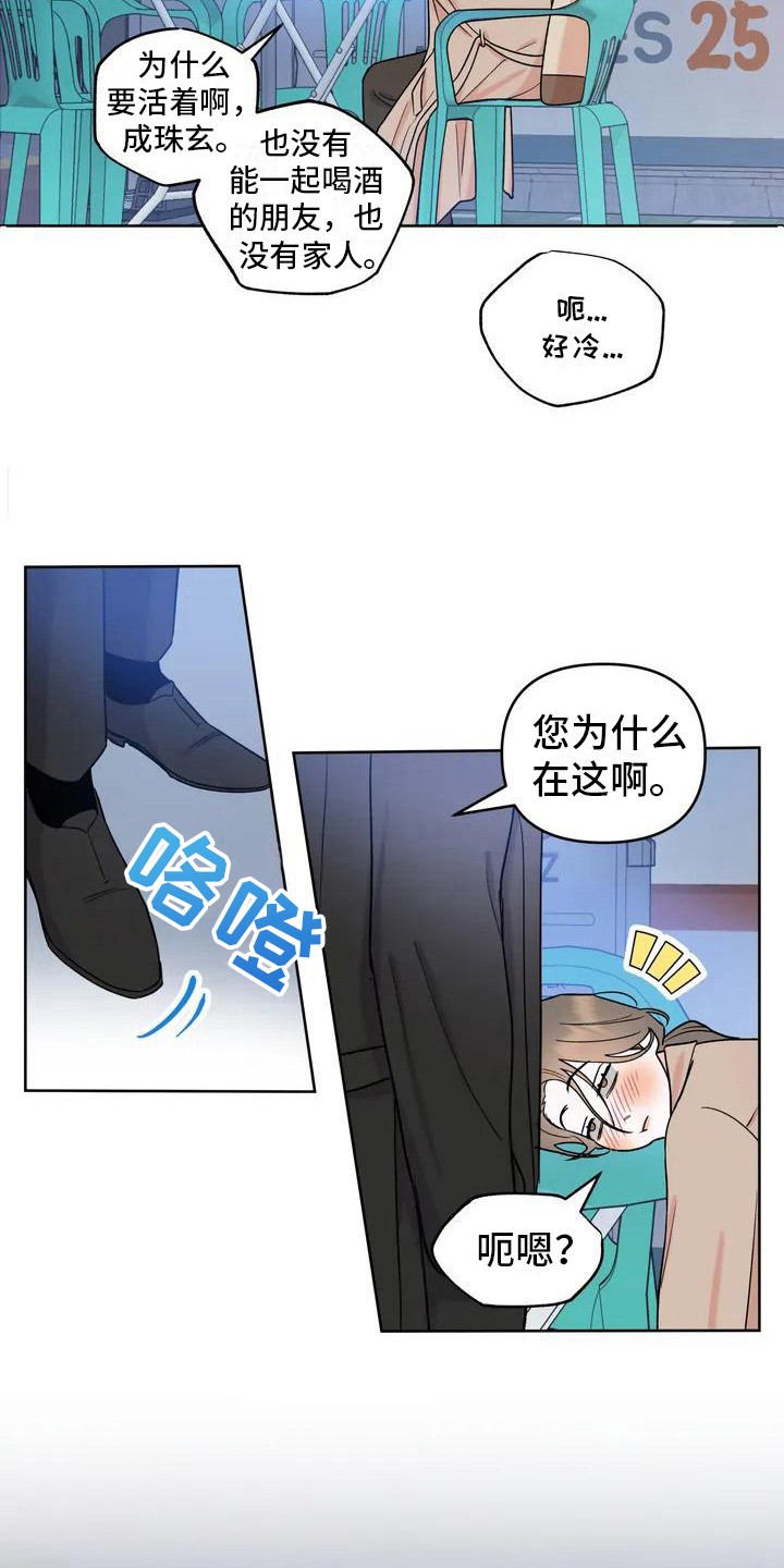 第2章：好久不见5