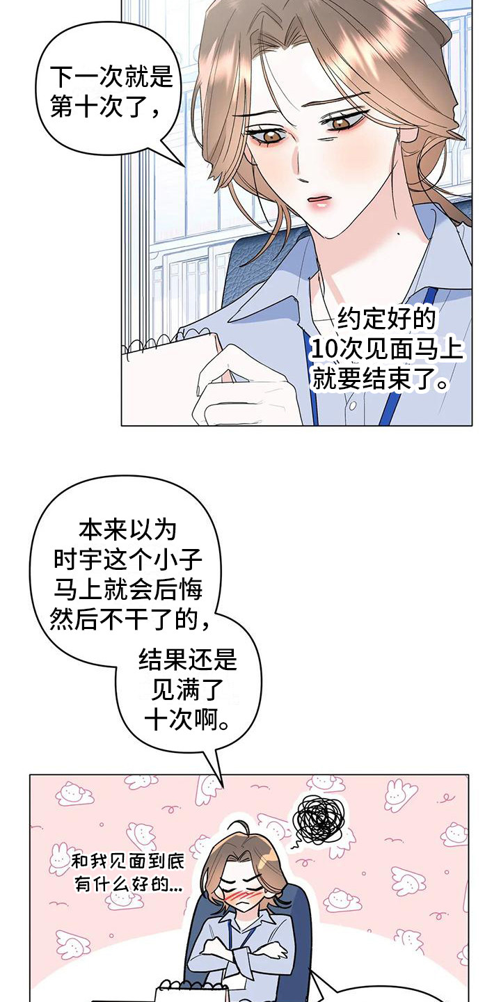 第10章：很碍眼17