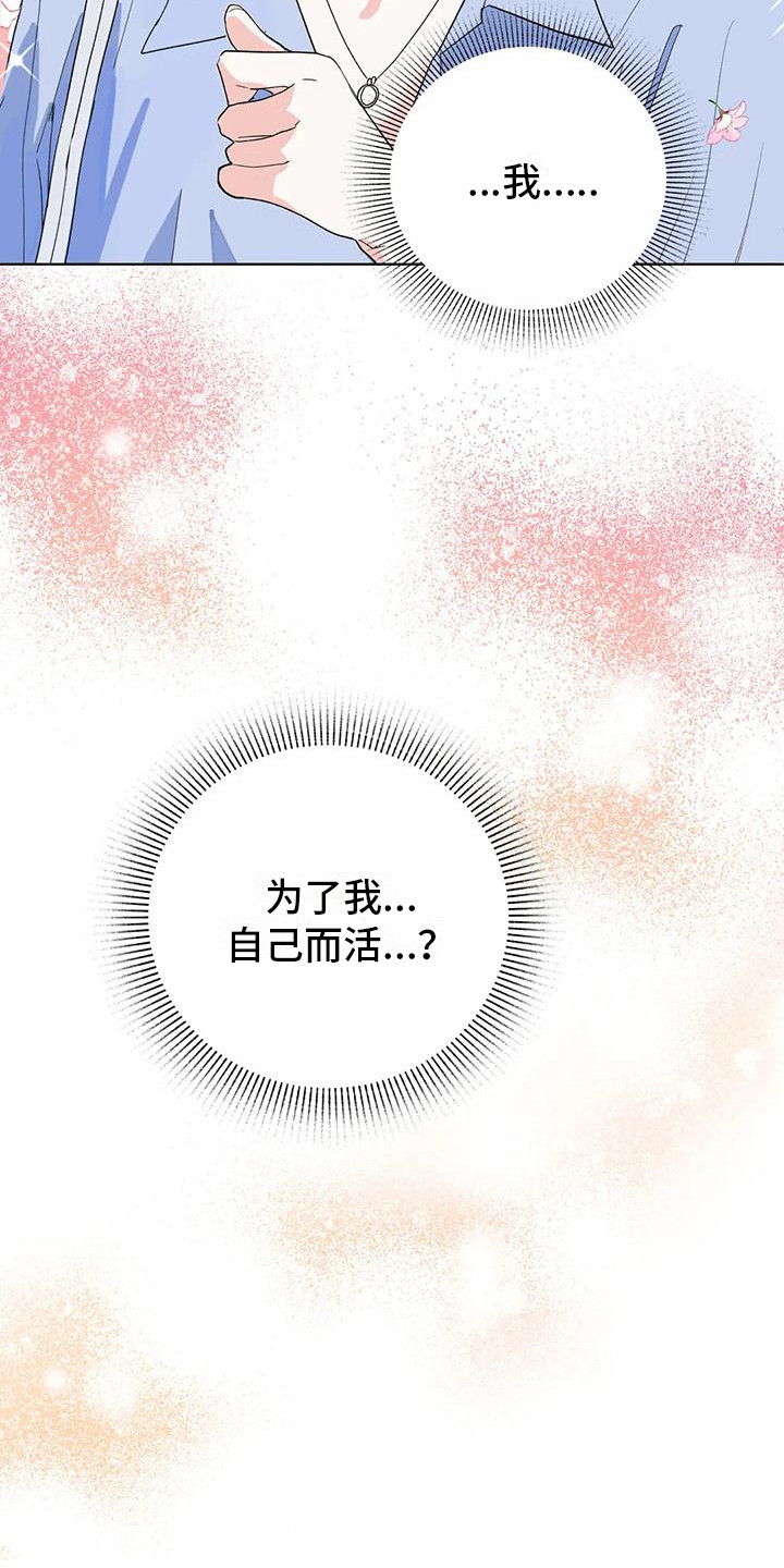 第12章：为自己而活11