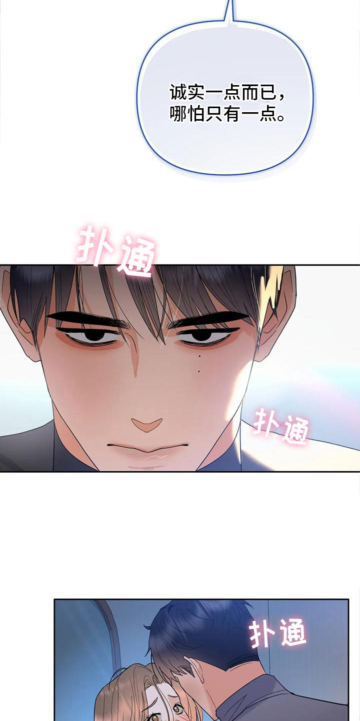 第4章：诚实一点19