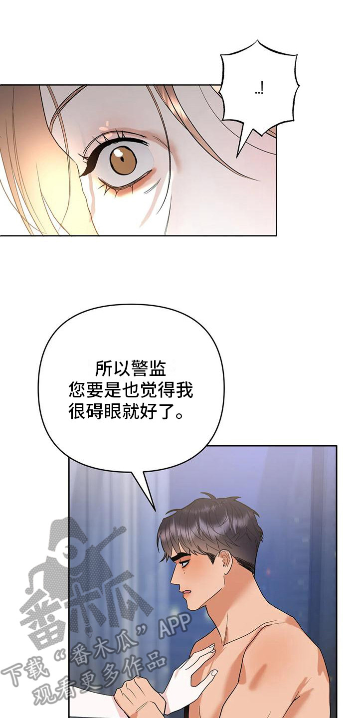 第10章：很碍眼7