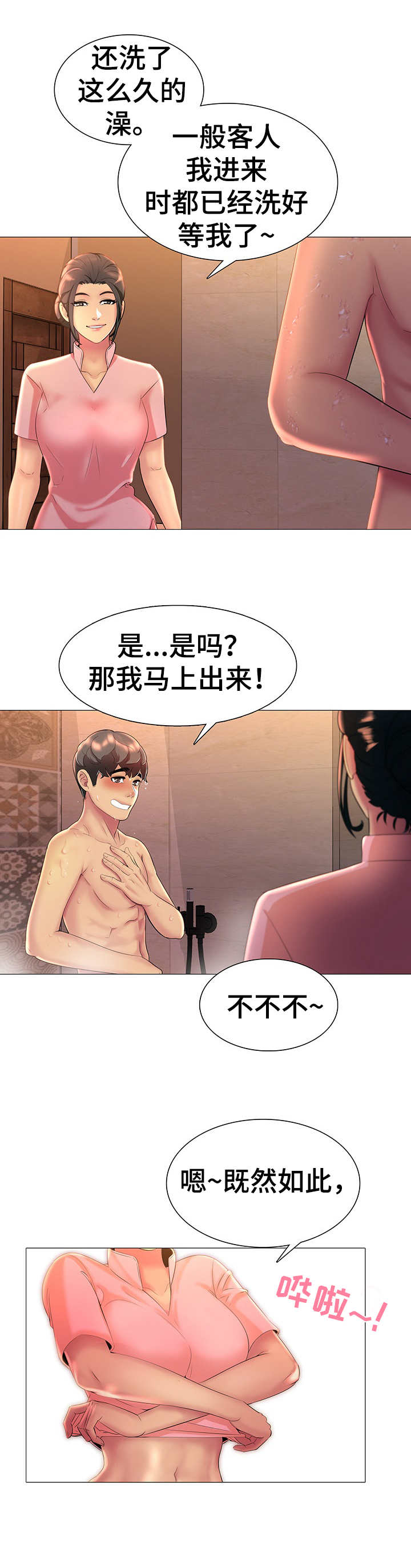 第14章：害羞5