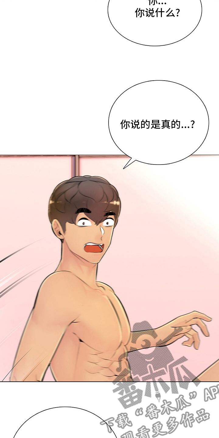 第44章：是真的？6