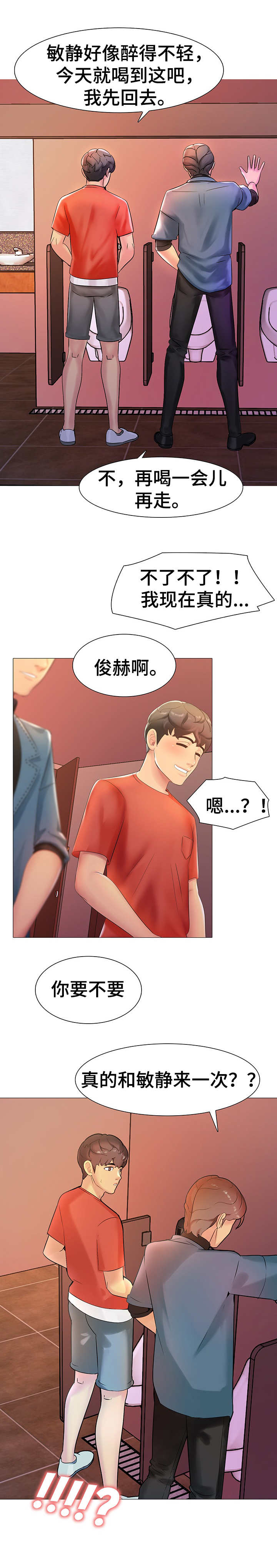 第6章：再次提议9