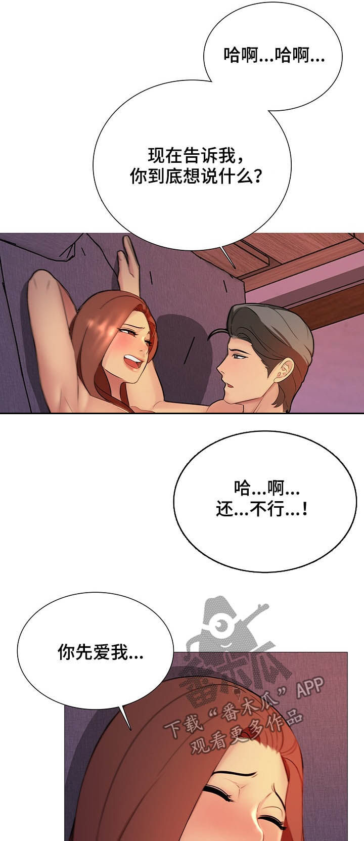 第20章：你爱我吗8
